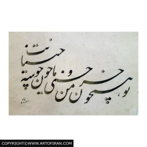 خرمن حسن — بیتی از اوحدی مراغهای با خط نستعلیق مشکی روی کاغذ گلاسه، خط میرزاعلی