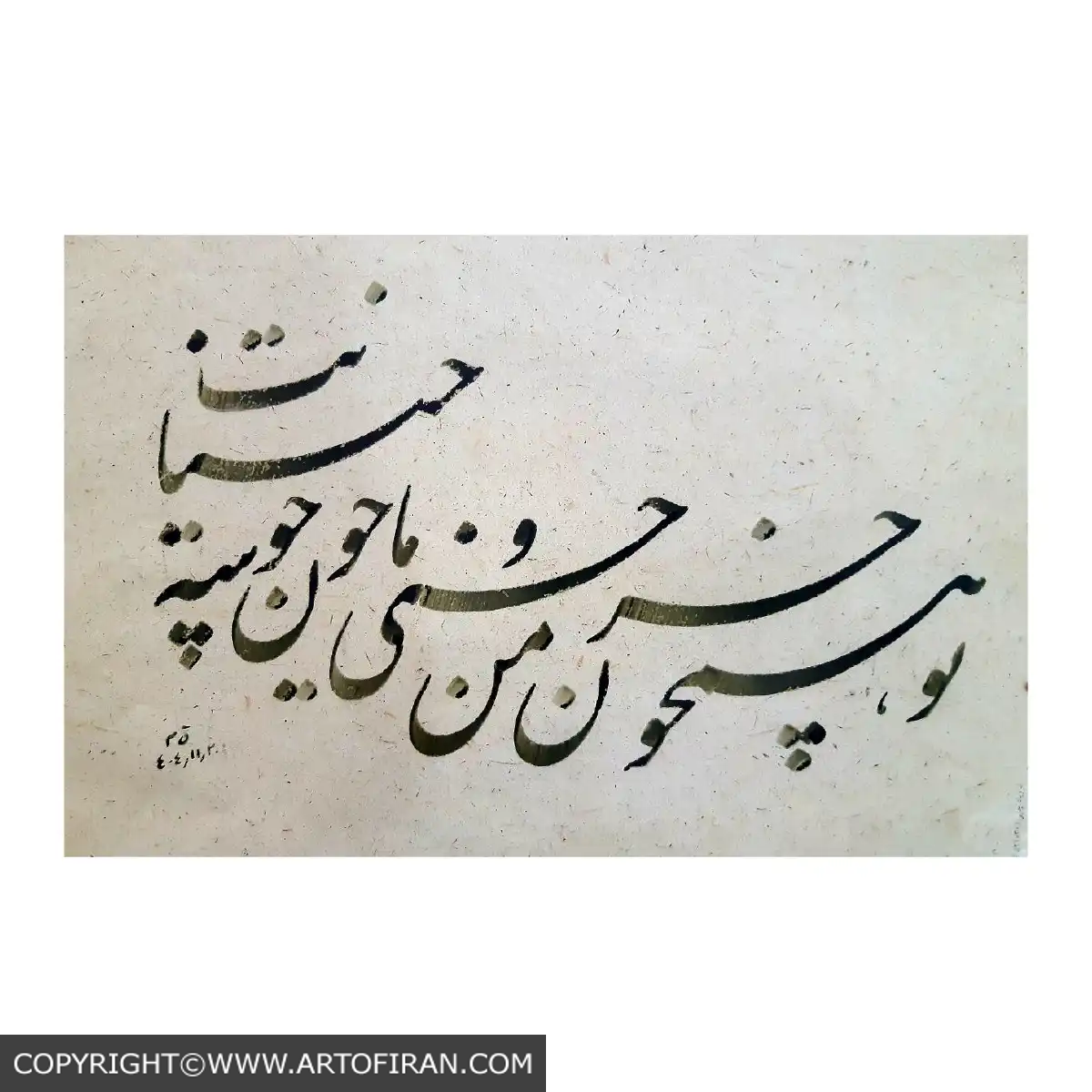 خرمن حسن — بیتی از اوحدی مراغهای با خط نستعلیق مشکی روی کاغذ گلاسه، خط میرزاعلی