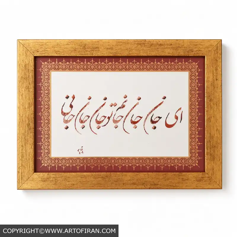 تابلو خوشنویسی جان با خط شکستهنستعلیق، شعری از عطار، اثر خط میرزاعلی