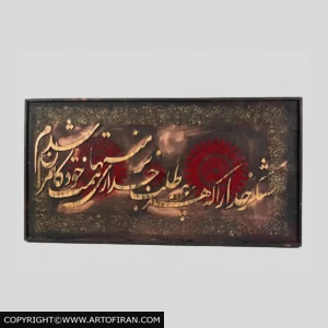 تابلو ترکیبی شکر خدا را، با خط نستعلیق