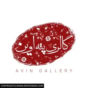 گالری پته آوین