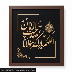 تابلو معرق مس اللهم بارک، نوشته طلایی بر مخمل مشکی با قاب قهوهای، اثر تابلوکده معرق مس طلوع