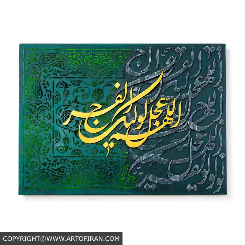 تابلو نجوای انتظار، نوشته طلایی بر زمینه سبز و خاکستری با اسلیمی، اثر هنر وفا