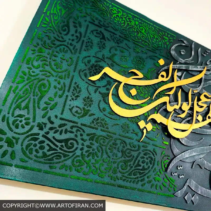 تابلو نجوای انتظار، جزئیات نقش اسلیمی سبز و نوشته طلایی، اثر هنر وفا
