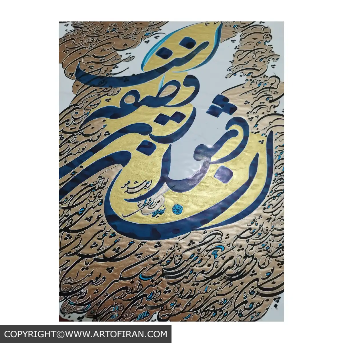 نمای نزدیک کتیبه فیروزه ای انسان دشواری وظیفه است در تابلو خوشنویسی در آستانه، اثر مرتضی خدامیان